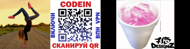 Кодеин напиток Lean (лин)  Купить  Большой Камень 